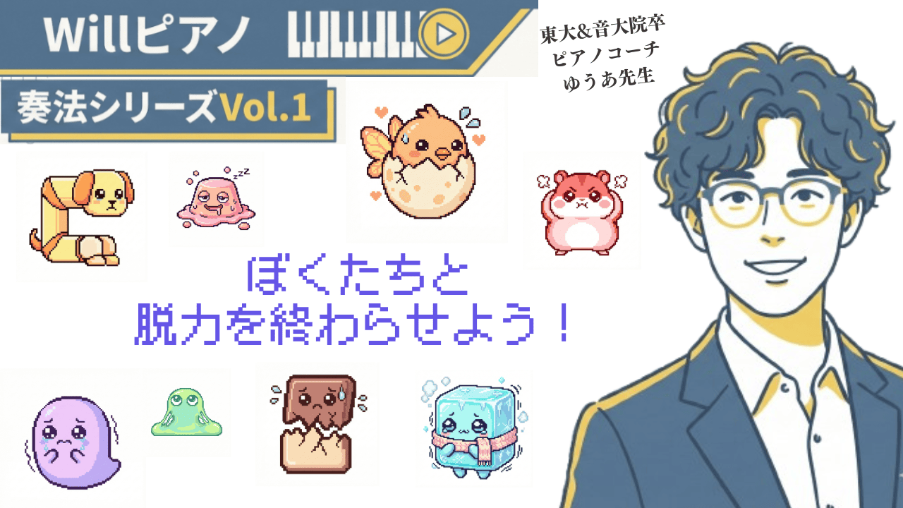 脱力完全マスターコース サムネイル